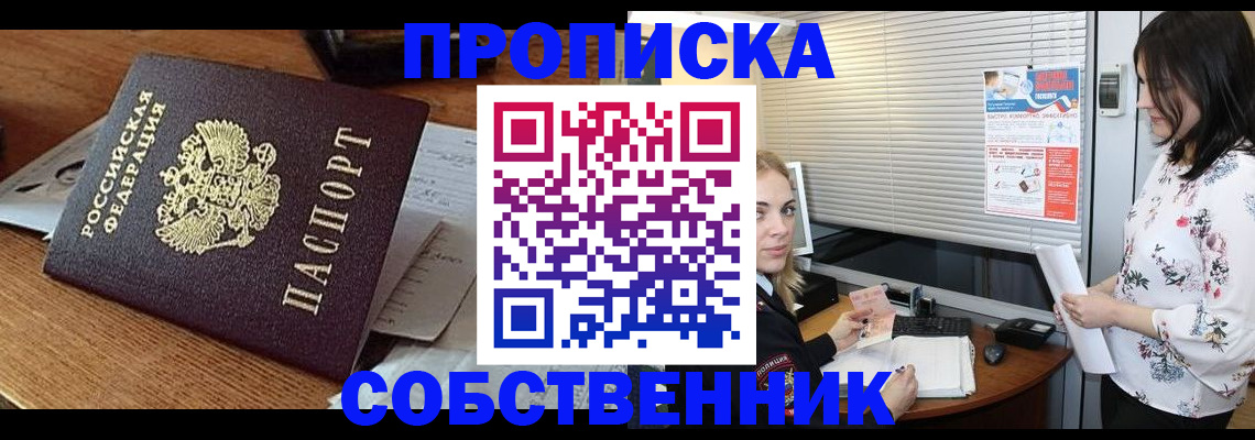 прописка законно в Кудымкаре