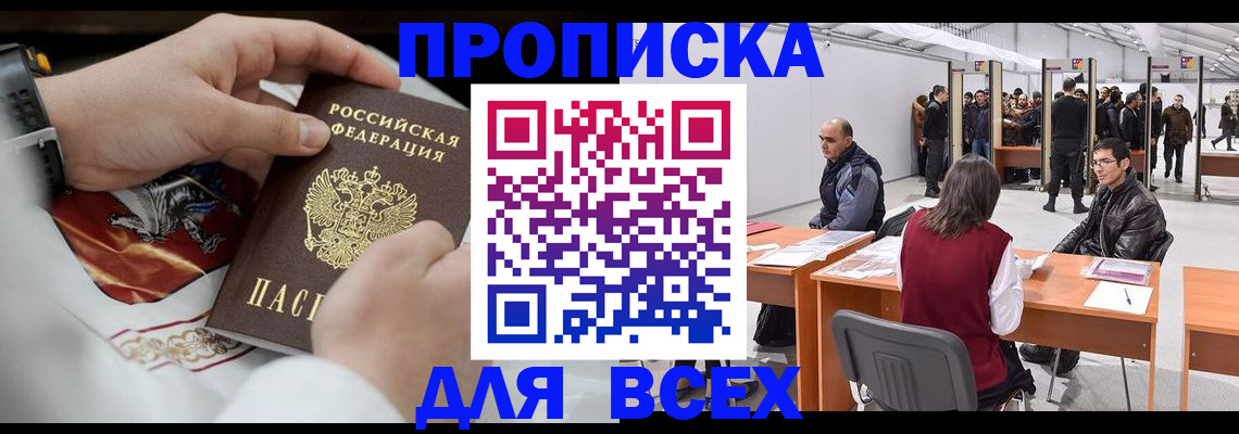 временная прописка в Кудымкаре